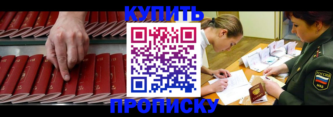 прописка для работы в Мыски