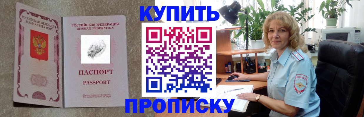 временная регистрация недорого в Мыски