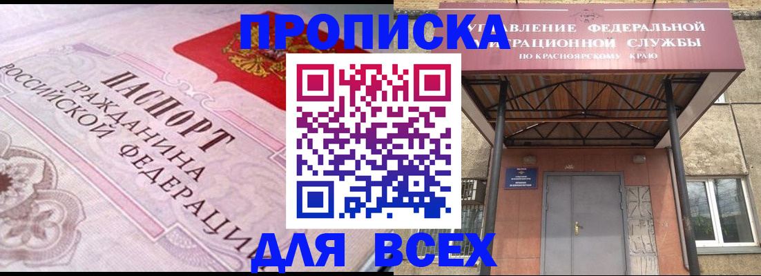 прописка гарантия в Мыски